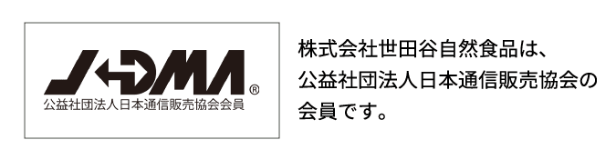 公益社団法人 日本通信販売協会 JADMA