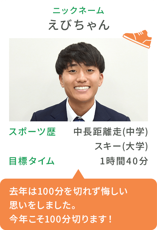 えびちゃん