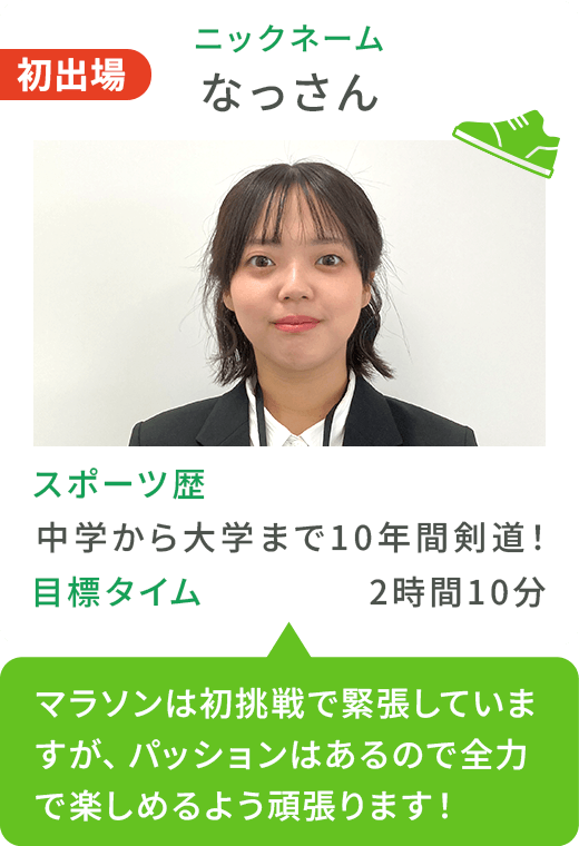 なっさん