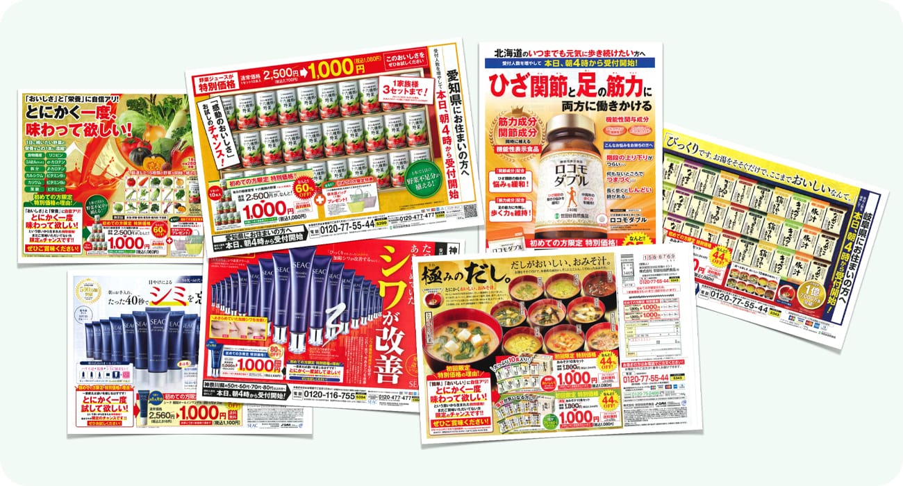 世田谷自然食品の広告を並べたイメージ画像