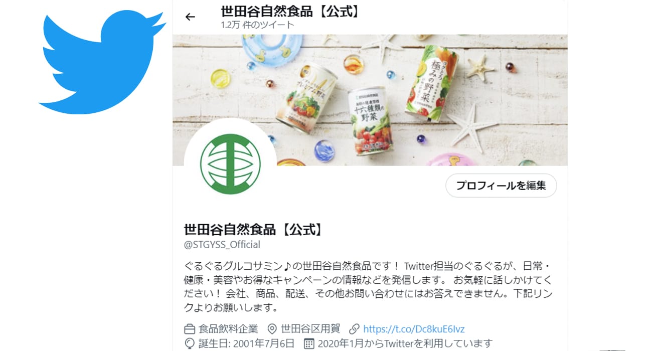 世田谷自然食品のTwitter公式アカウントのスクリーンショット
