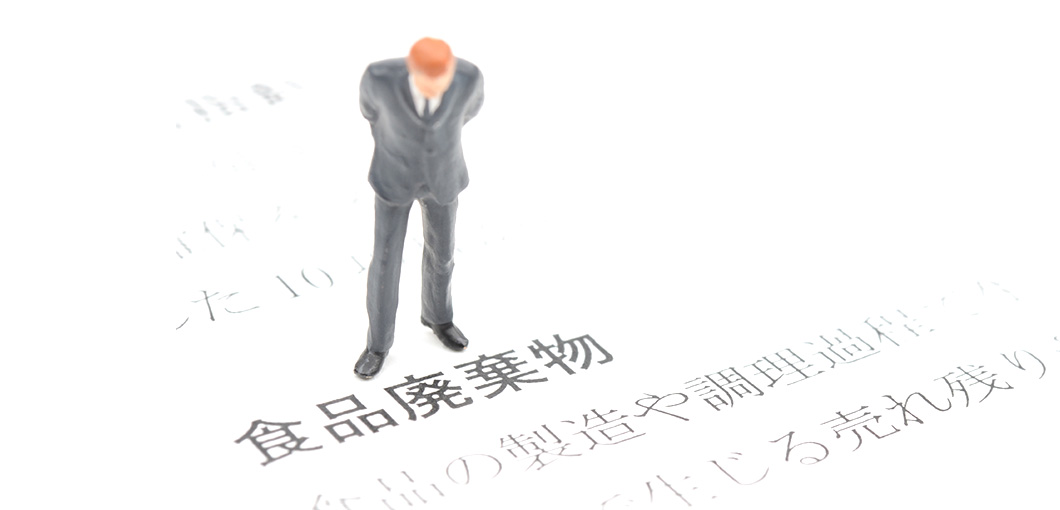 世田谷自然食品の食品廃棄物について