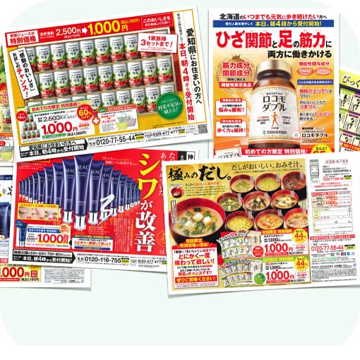 世田谷自然食品の広告を並べたイメージ画像