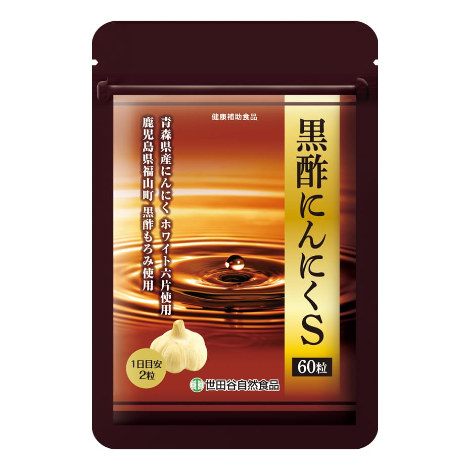 世田谷自然食品 黒酢にんにくS